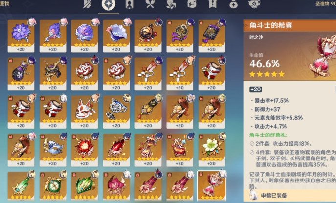 原神四五星圣遗物怎么弄