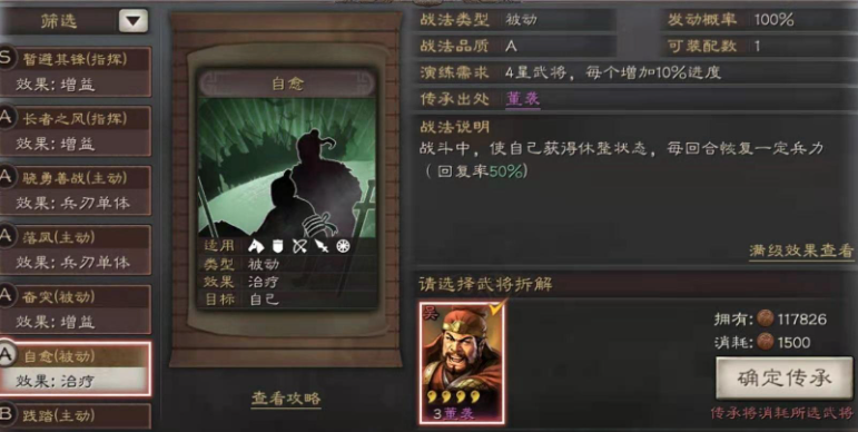 三国志战略版战法自愈怎么获得