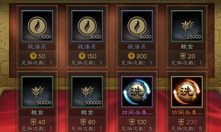 三国志战略版战功买什么好