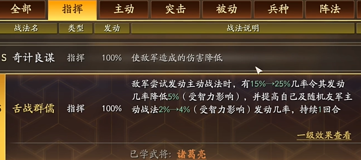 三国志战略版舌战群儒怎么获取