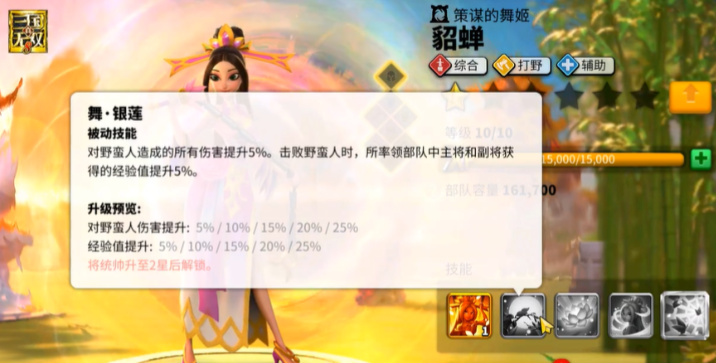 万国觉醒貂蝉技能点怎么加