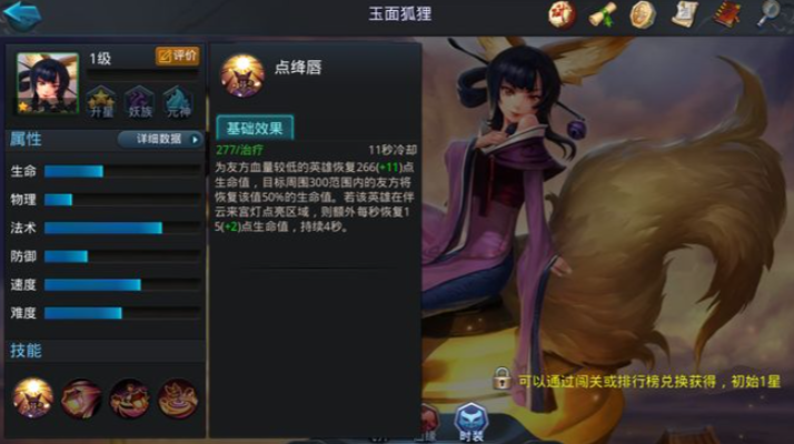 乱斗西游玉面狐狸选什么法宝