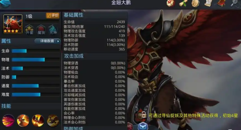 乱斗西游金翅大鹏阵容怎么搭配