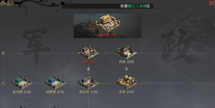 率土之滨怎么升级主城府