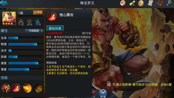 乱斗西游降龙用什么装备