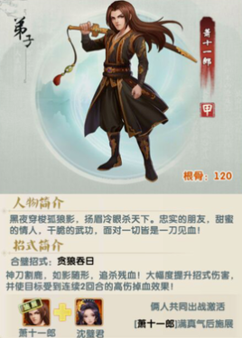 大掌门2十一郎最强阵容怎么搭配