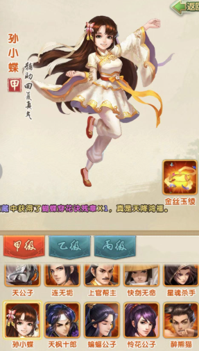 大掌门2孙小蝶和花满楼哪个好