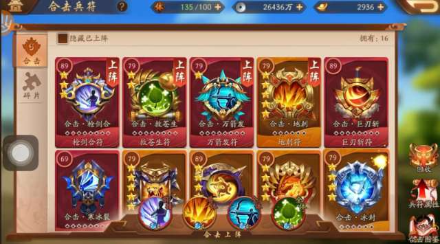 少年三国志2合击兵符怎么搭配