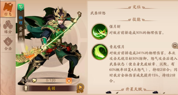 少年三国志2蜀国最强阵容怎么玩