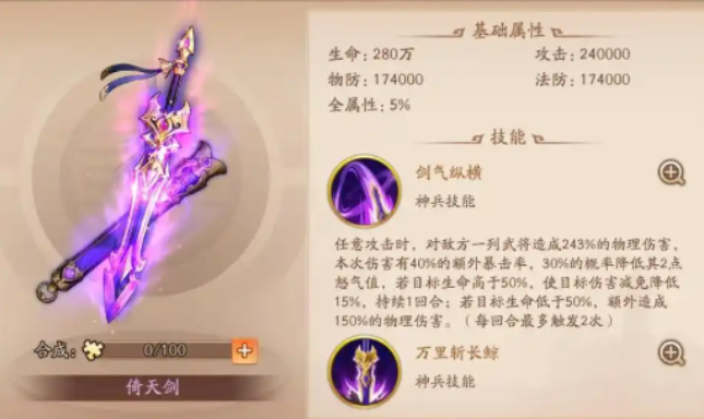 少年三国志2倚天剑用什么协战