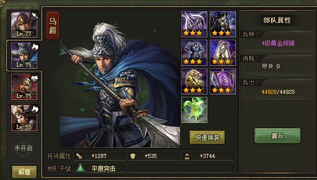 攻城掠地觉醒马超穿什么套装