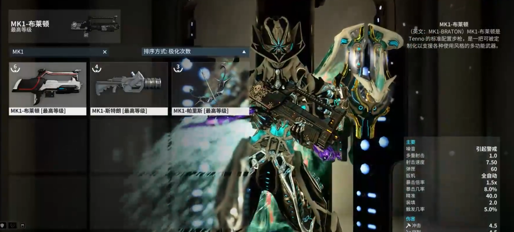 星际战甲新手武器怎么选