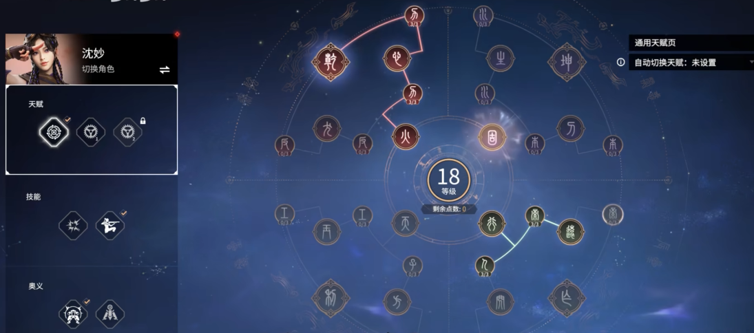 永劫无间沈妙天赋怎么带