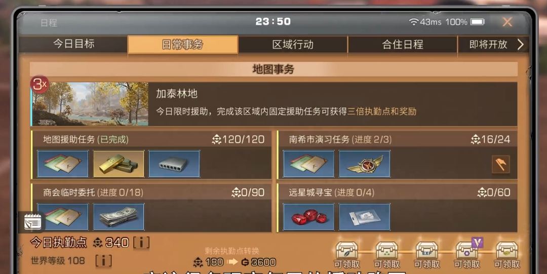 明日之后人类怎么做援助任务