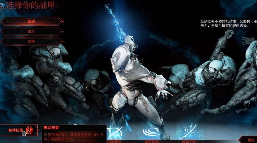 星际战甲一开始选什么