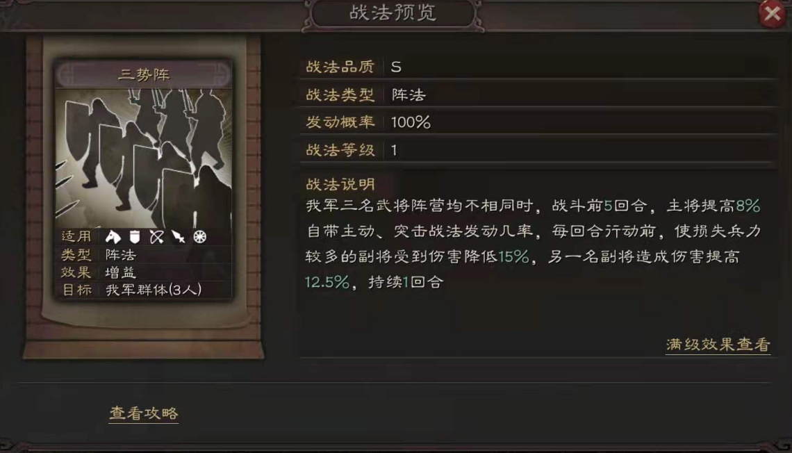 三国志战略版阵法如何获得