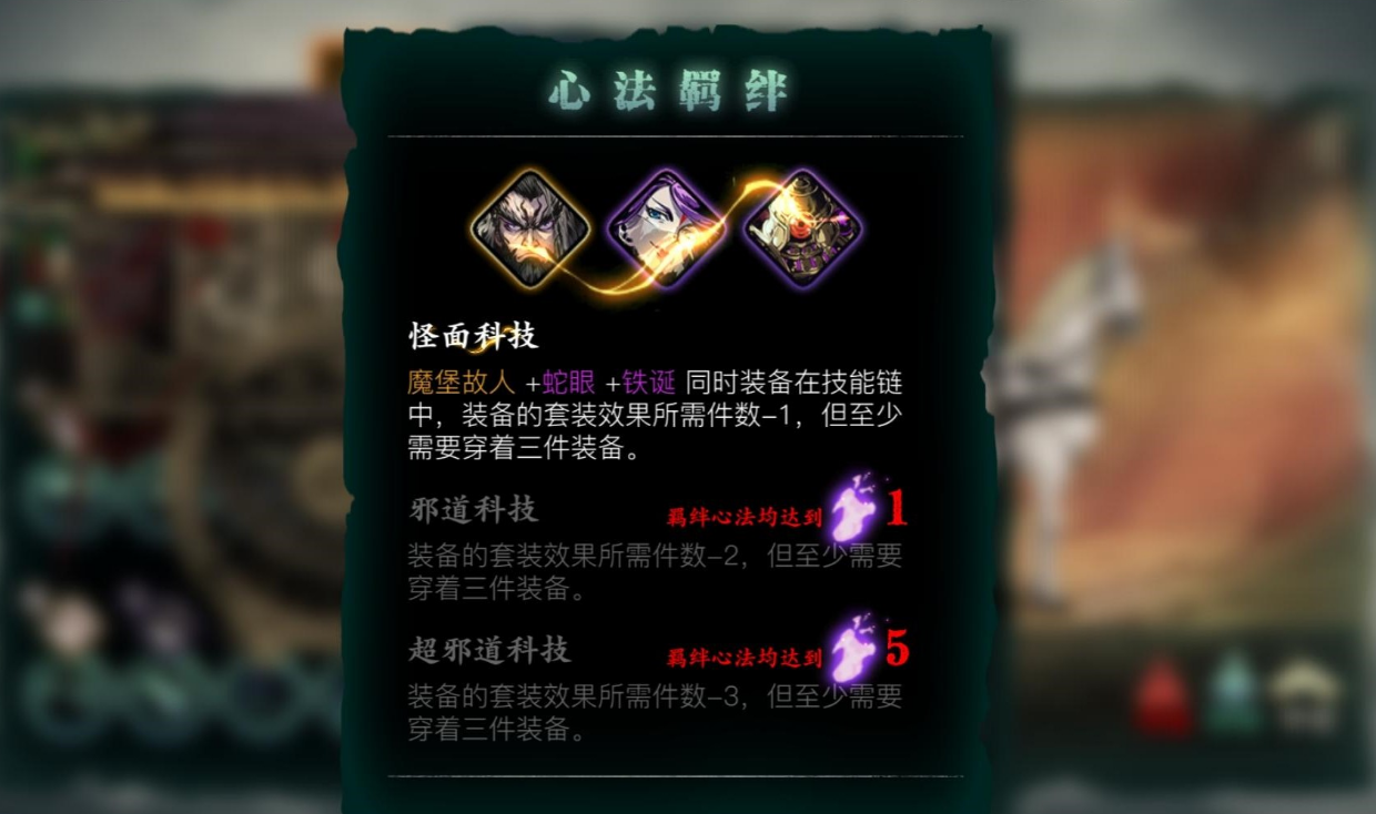 影之刃3邪道科技是什么