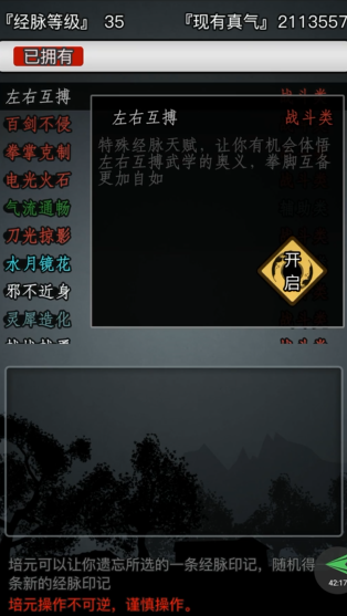 放置江湖左右互搏有什么用