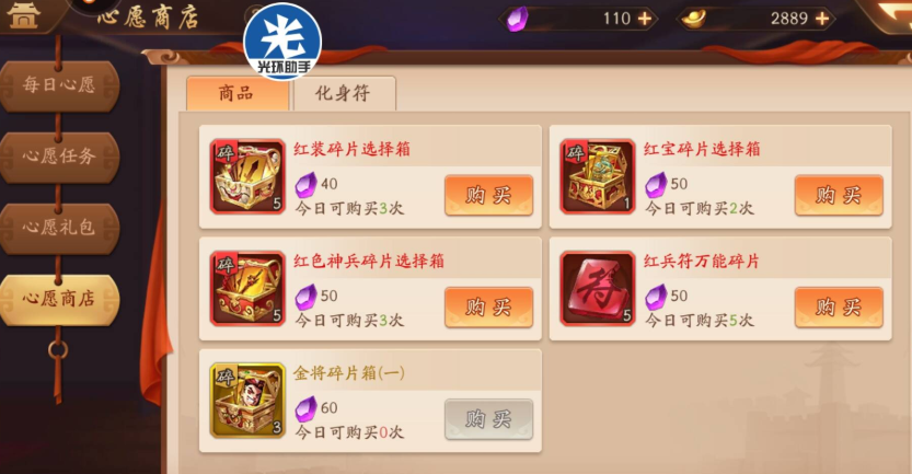 少年三国志2心愿商店换什么