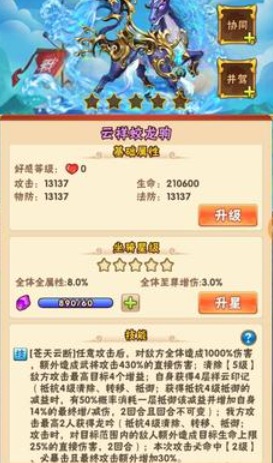 少年三国志吴国带什么坐骑