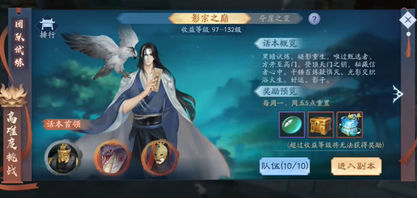 新笑傲江湖团练副本怎么通过