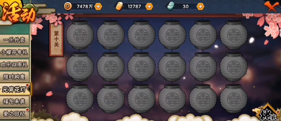 火影忍者花灯解密第十关怎么过