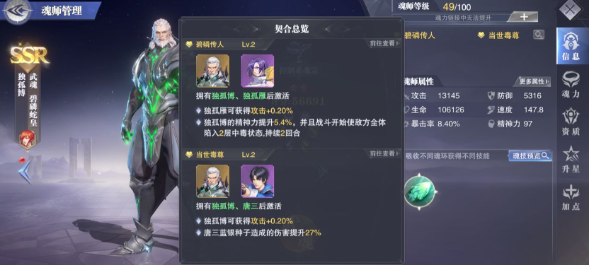 斗罗大陆魂师决斗怎么打肉队