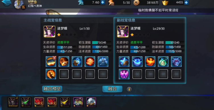 乱斗西游战宠怎么融合