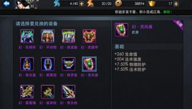 乱斗西游什么装备好