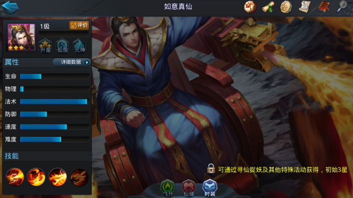 乱斗西游如意真仙阵容怎么搭配