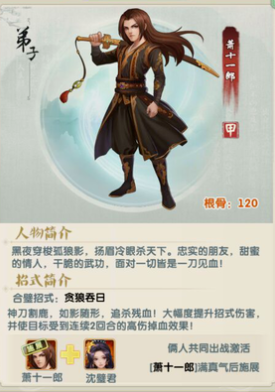 大掌门2萧十一郎铁中棠组合怎么样