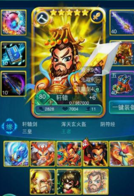 迷你西游三皇阵容怎么样