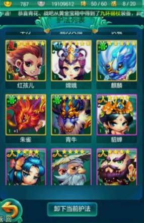 迷你西游五星阵容怎么搭配