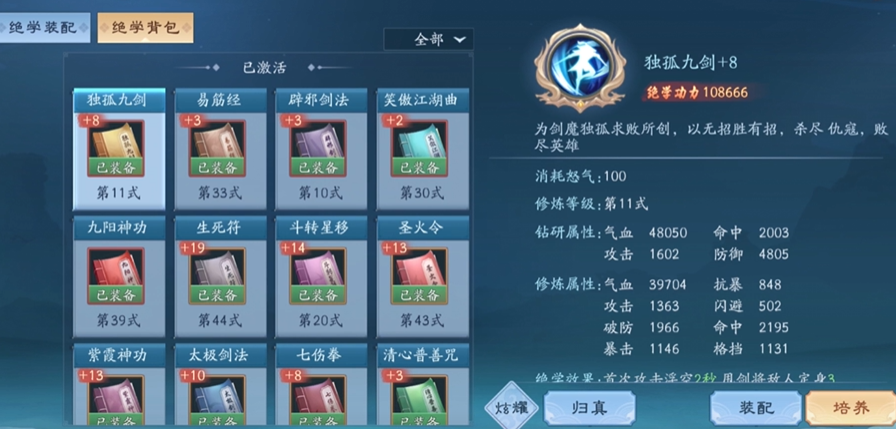 新笑傲江湖手游日月绝学怎么选择