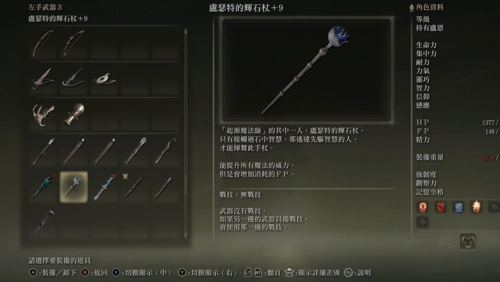 艾尔登法环法师武器玩什么