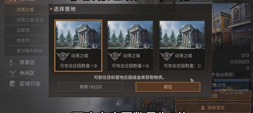 明日之后如何前往动荡之城