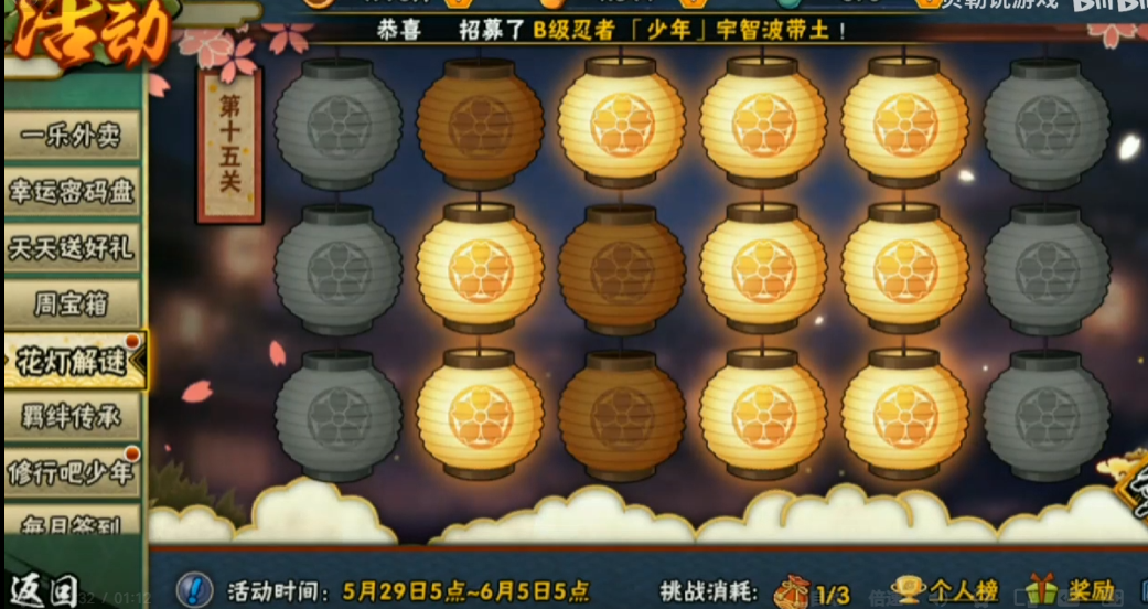 火影忍者花灯解谜十五关怎么过