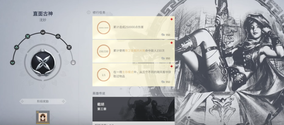 永劫无间各个角色修行任务是什么