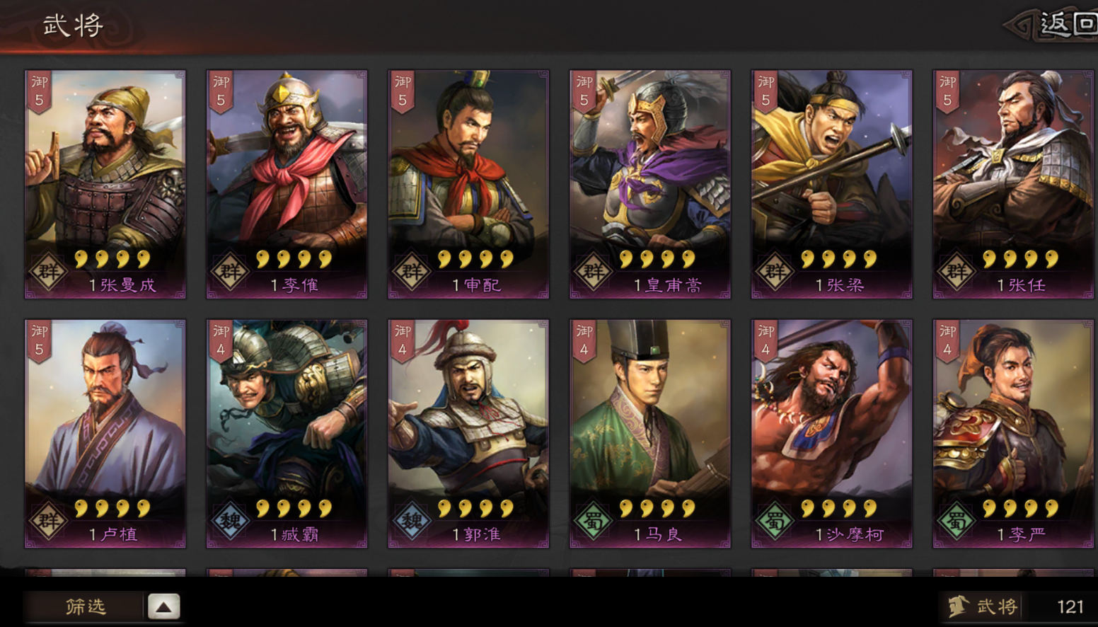 三国志战略版怎么解雇武将