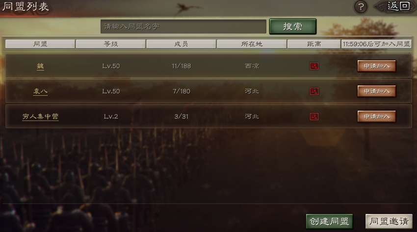 三国志战略版怎么加同盟