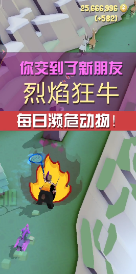 疯狂动物园烈焰狂牛怎么抓的