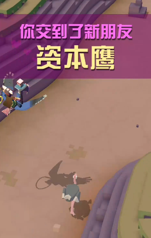 疯狂动物园资本鹰怎么出现