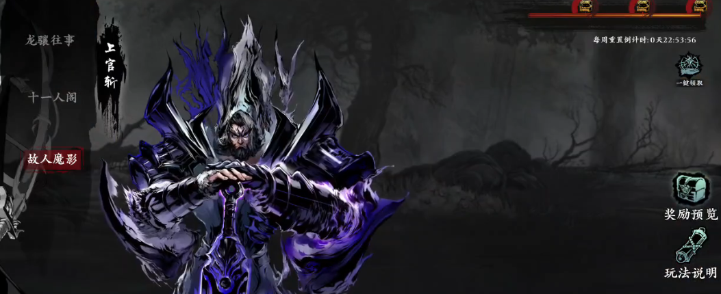 影之刃3故人乡怎么完成