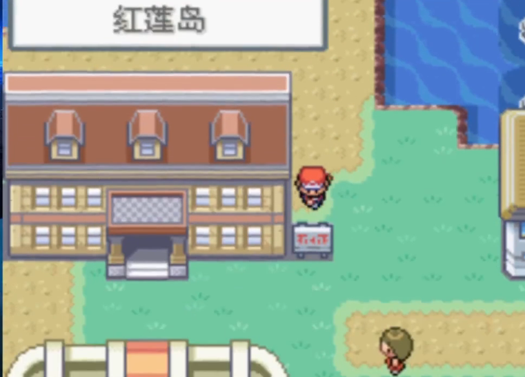 口袋妖怪火红怎么去红莲岛
