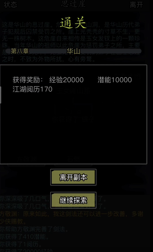 放置江湖第十七章攻略