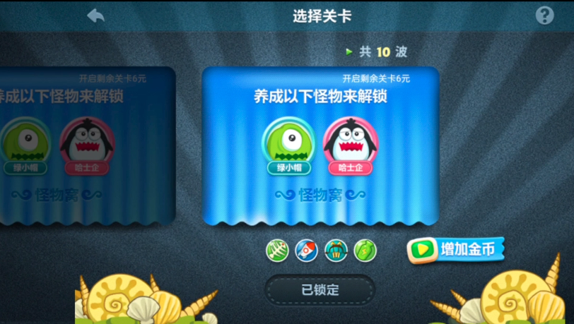 保卫萝卜如何解锁隐藏关卡攻略