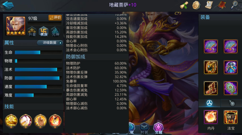 乱斗西游2地藏菩萨怎么玩