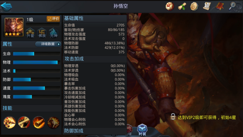 乱斗西游孙悟空怎么玩