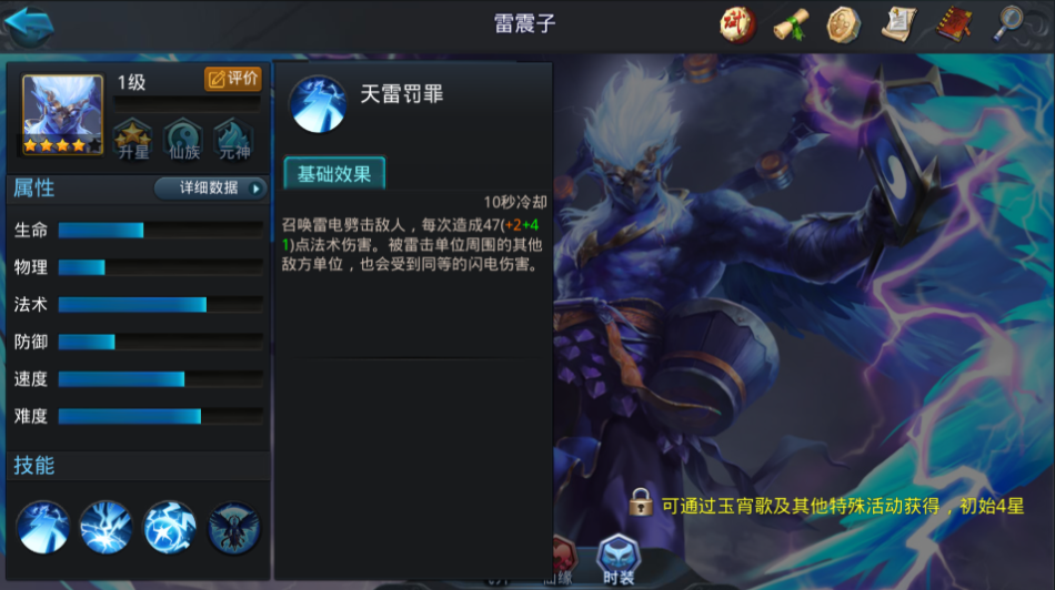 乱斗西游2雷震子飞升技能怎么玩