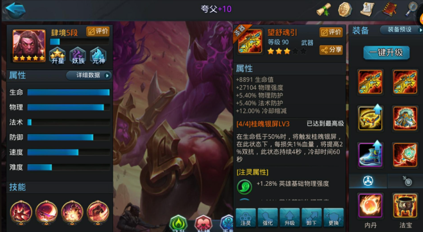 乱斗西游夸父技能怎么玩